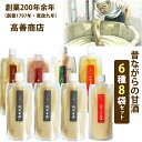 2025 お中元 米麹高善商店 甘酒 2倍濃縮タイプ 6種 8袋セット(純米甘酒、江刺りんご甘酒、玄米甘酒、古代米甘酒、いわて雑穀甘酒、いなきび甘酒) 2倍濃縮タイプ 創業200年余年高善商店【沖縄・離島への配送不可】 のし対応 夏ギフト