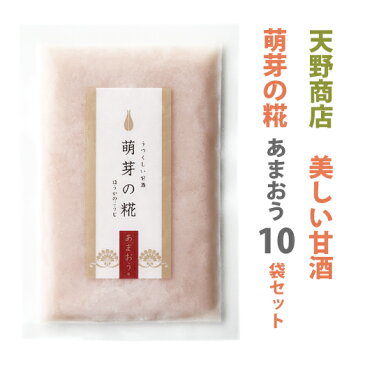 【5日9:59まで5倍】【米麹の甘酒】うつくしい甘酒 萌芽の糀 苺 あまおう 10パックセット ギフト箱【天野商店】