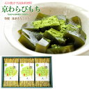 京わらびもち 3個入りギフトセット 茶游堂 茶遊堂 京都・宇治抹茶スイーツ 林屋久太郎商店 ギフト のし対応可