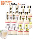 米麹 甘酒 糀ドリンク・レモン糀ドリンク 8本詰合せ 200g×各4本 掛け米に三重県産コシヒカリ使用 糀屋 ギフト のし対応可
