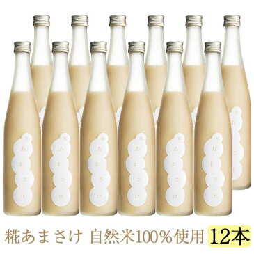 【16日9:59までポイント4倍★】糀の甘酒(こうじのあまざけ)490ml×12本セット【仁井田本家】【米麹のノンアルコール甘酒 】