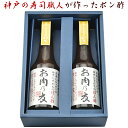 松鶴 生ポン酢 お肉乃友 ぽん酢300ml 2本入り贈答セット 神戸の寿司職人が作ったポン酢 旧商品名 冷奴乃友 ギフト のし対応可