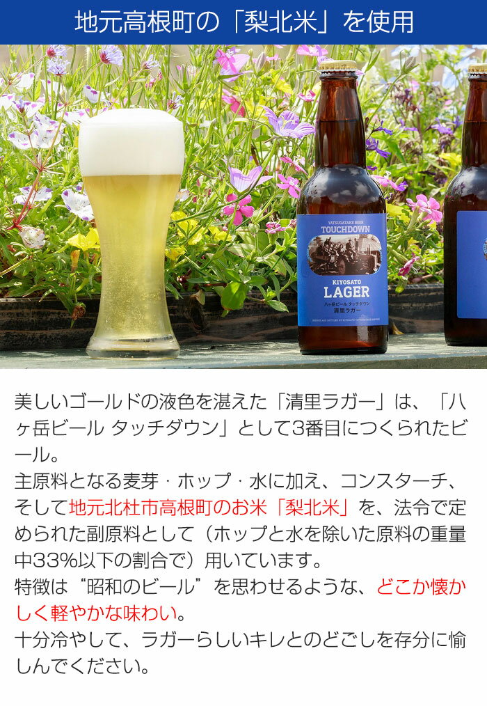お歳暮 八ヶ岳ビール タッチダウン 清里ラガー 330ml 24本セット 無濾過・非加熱で発送 クラフトビール／地ビール 【酒類】