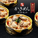 2025お中元 寄島かきめしギフトセット(210g 4個セット) 岡山県産 海鮮厨房まからずや ギフト のし対応可