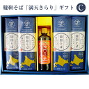 韃靼そば「満天きらり」ギフトセットC（韃靼そば10束、神門のつゆ1本） 神門 ギフト のし対応可