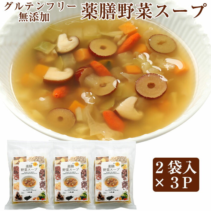グルテンフリー 無添加 薬膳スープ6袋セット（1袋：230g）2袋入×3パック 丸又 ギフト のし対応可 敬老の日 老人の日のサムネイル