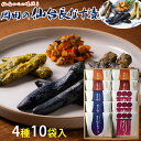 岡田の仙台長なす漬詰合せ(10袋入り) 570g NHE41 4種セット(仙台長なす漬/からし漬/味噌漬/七夕漬) 主原料の野菜は全て国産 無着色 岡田食品工業...