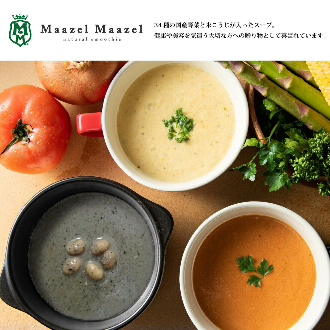 【国産野菜と米こうじ】34種のやさい畑スープスムージーセット7種7個入り M54C7P【MaazelMaazel マーゼルマーゼル】ギフト のし対応可