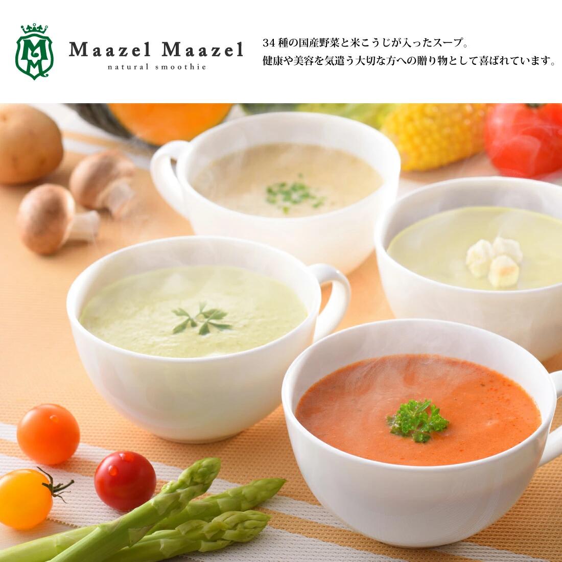 【国産野菜と米こうじ】34種のやさい畑スープスムージーセット6種15個入り M100C15P【MaazelMaazel マ..