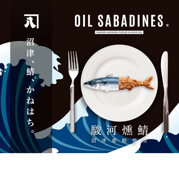 全国ご当地缶詰グランプリ金賞OIL SABAD...の紹介画像3