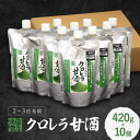 くらしき塩屋 クロレラ甘酒 420g 10個セット 2～3倍希釈タイプ 米麹 あまざけ 砂糖不使用 ノンアルコール