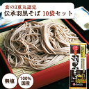 2025 お中元 山形そば 国産原料100%使用 伝承羽黒そば 200g×10袋セット はぐろ庵 城北麺工 のし対応可 夏ギフト