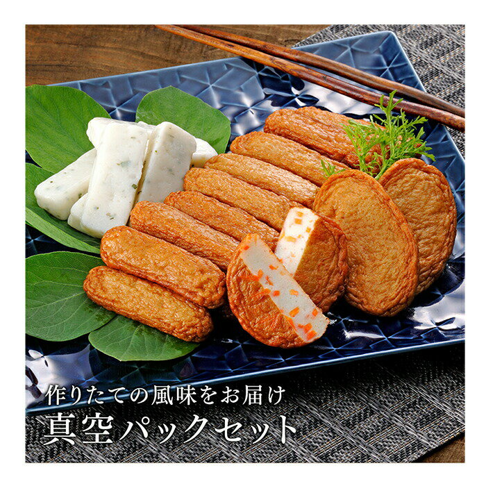 月の光 さつまあげ詰合せ TS-E0 6種11袋入り(さつまいも天・ごぼう天・上揚・しそ棒天・棒天・人参天) 月揚庵 真空パック 南海食品 ギフト のし対応可