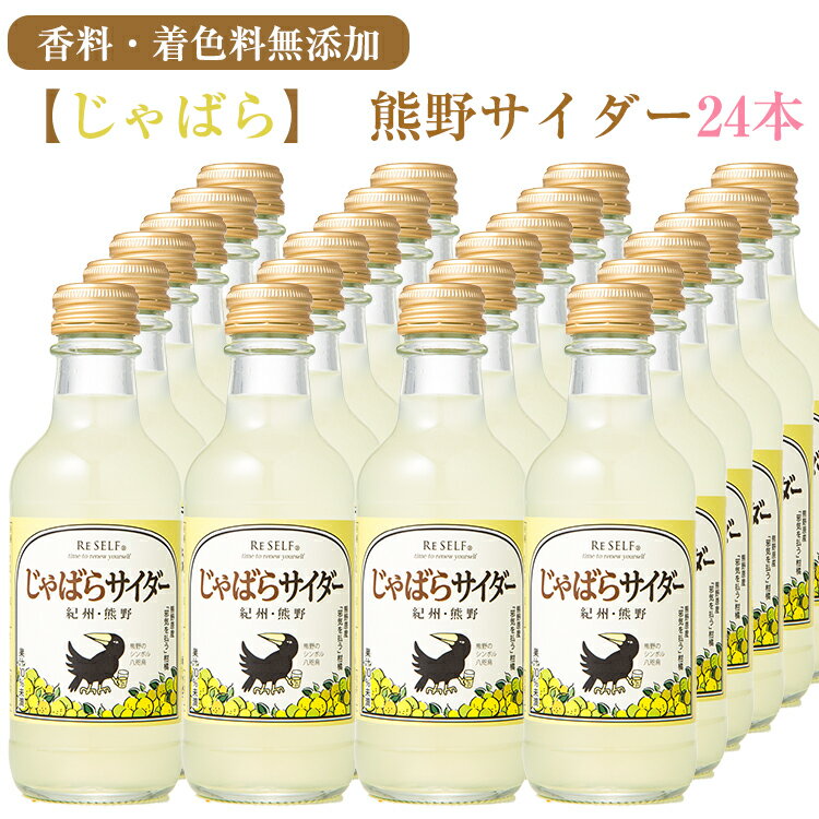 熊野サイダー じゃばらサイダー 24本セット 熊野鼓動 ギフト のし対応可