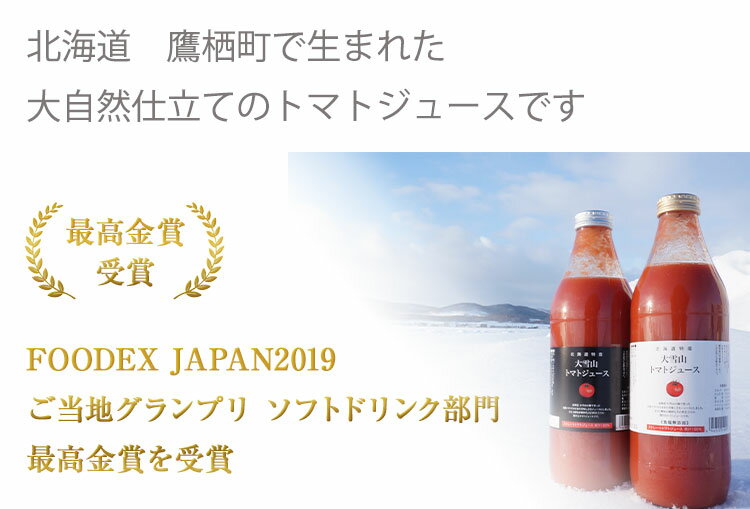 お歳暮 2025年産 大雪山トマトジュース(無塩)　180ml　30本　 バイオアグリたかす ギフト のし対応可 冬ギフト