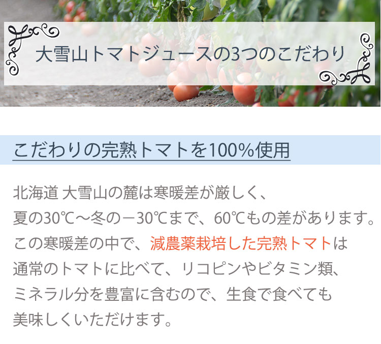 お歳暮 2025年産 大雪山トマトジュース(無塩)　180ml　30本　 バイオアグリたかす ギフト のし対応可 冬ギフト