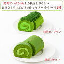 お歳暮 京都・東山茶寮 宇治抹茶 ロールケーキ2本セット(宇治抹茶生チョコ、宇治抹茶モンブラン) 京・和華 きょう・おはな のし対応可 ギフト