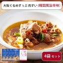 2025 お中元 大阪ぐるめすぅぷ肉すい(韓国風旨辛味) 4個 ギフトセット 無添加 大阪名物・肉吸い 崔家の健美鍋 ギフト のし対応可 夏ギフト