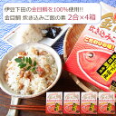 金目鯛 炊き込みご飯の素 (2合×4箱) 渡辺水産 のし対応可