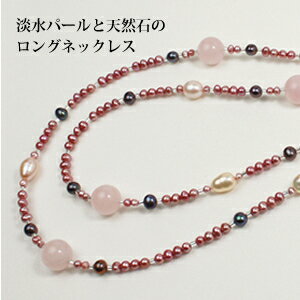 乐天商城 - SV925/淡水パールと天然石（ローズクオーツ）のロングネックレス 160cm