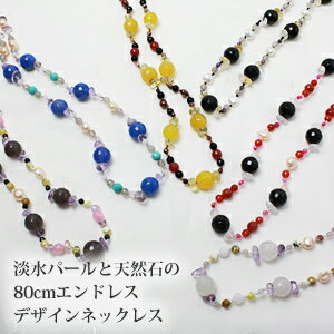 淡水パール9.5mm＆天然石のロン...