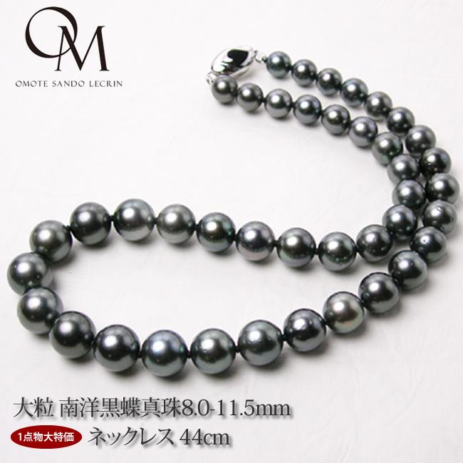 Other - 大粒 南洋黒蝶真珠 8.0-11.5mm ネックレス 44cm【パール ネックレス】【南洋黒蝶真珠】【大粒】【パーティー】【卒園式】【卒業式】【入園式】【入学式】【フォーマル】【結婚式】【送料無料】[dn_th6]..