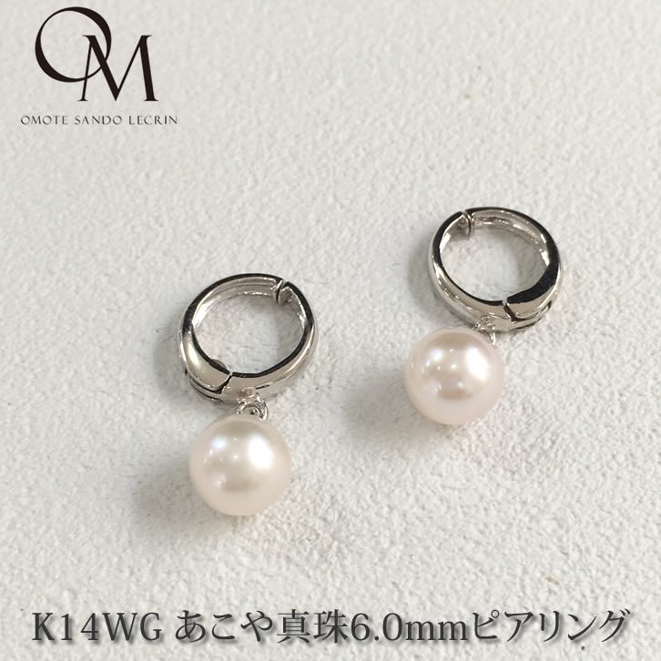 K14WG あこや真珠 6.0mm ピアリング【アコヤ真珠】【真珠 ピアス】【パールピアス】【一粒ピアス】【パールイヤリング】【ピアリング】【K14WG】【送料無料】[per_a303]..のサムネイル