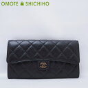 CHANEL シャネル クラシック フラップウォレット 長財布 キャビアスキン マトラッセ レザー 黒 ブラック A80758 レディース 美品【中古】