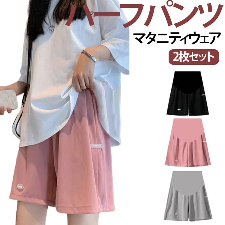 乐天商城 - 夏用接触冷感ハイウエストショートパンツ 2 枚セット 上質アイスシルク生地使用 薄手ひんやり涼しい着心地 アジャスター付きでウエスト調節自在 産前産後妊婦さん対応 五分丈ゆったりシルエット 大きいサイズも完備 通気性抜群で蒸れにくく リラックス快適