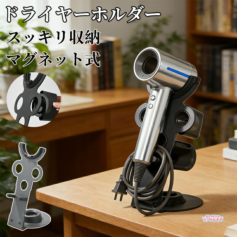 ドライヤー ドライヤー収納 ドライヤースタンド 洗面 吊り下げ 収納 ラック 省スペース 洗面所 ランドリー 脱衣所 おしゃれ シンプル 黒 ブラック 便利 北欧 クリスマス