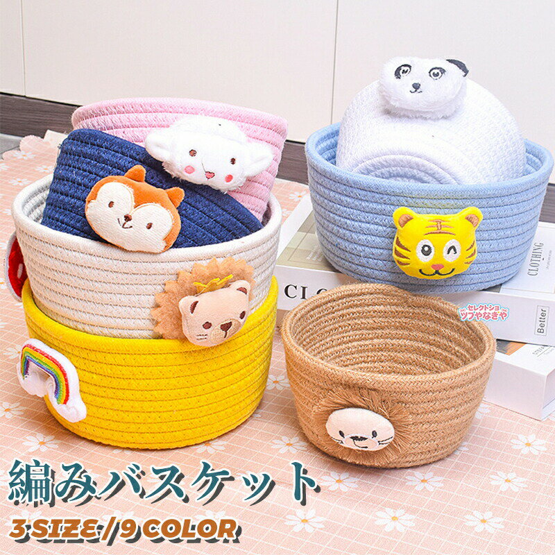 Other - 綿 ロープ 編みバスケット 編み 収納バスケット かわいい 3サイズ ペット おもちゃ 綿ロープ バスケット 小さい バスケット 犬 猫 おもちゃ箱 整理用
