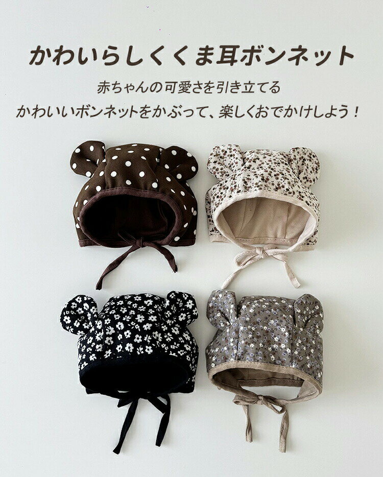 ベビー ボンネット帽子 赤ちゃん くま耳ボンネット 防風 キッズ パイロット 帽子 ...