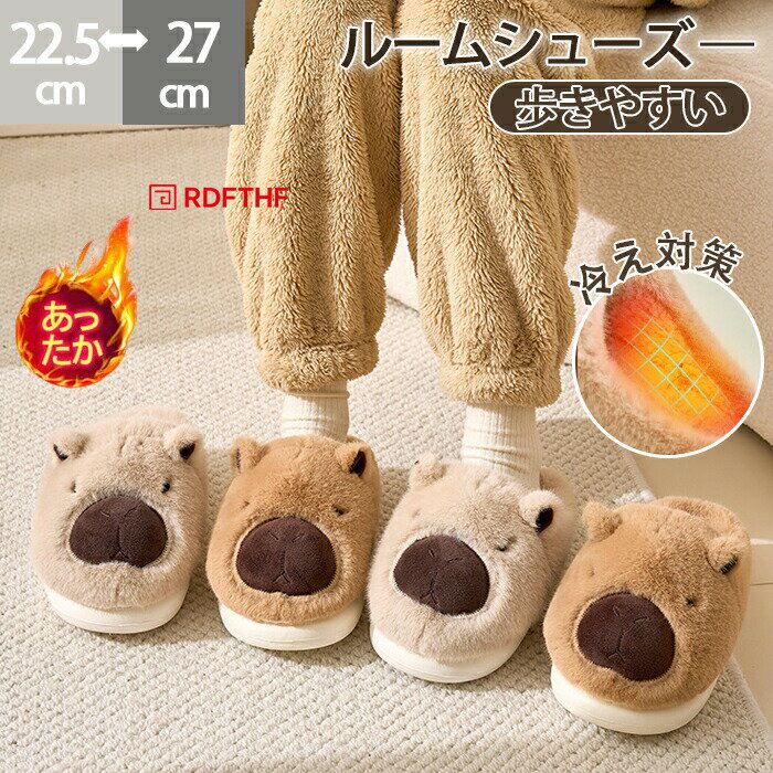 Other - ルームシューズ カピバラ スリッパ防寒 秋冬 スリッパ 上履き もこもこ かわいい カピバラ 冬用スリッパ ルームシューズ 室内履き オフィス 来客用 在宅勤務 軽量 柔軟 冷え対策 滑り止め 防寒 保温 クリスマス プレゼント