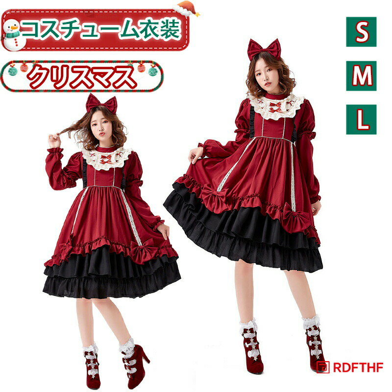 Rakuten - 赤ずきん クリスマス ハロウィン コスチューム衣装 長袖ワンピース 魔女 コスプレ仮装 赤ずきん 大人用 ロリータ メイド服 コスチューム衣装 赤ずきん 三点セット ハロウィン仮装 赤ずきん かわいい仮装