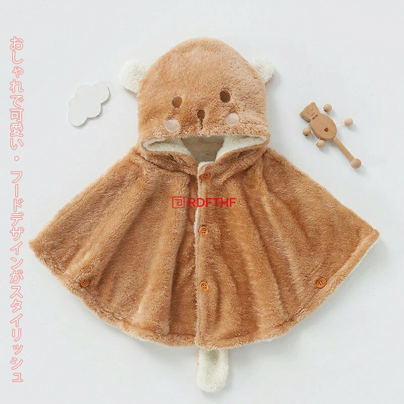 ベビーポンチョ ポンチョコート ポンチョ ベビーマント お歳暮 コート ベビー アウター ベビー服 ベビーマント 防寒 お出かけ アウター お祝い かわいい 秋冬 防寒 保温 アウトウエアベビーポンチョ 子供 ポンチョ ボタン付き マント コート ベージュ 2