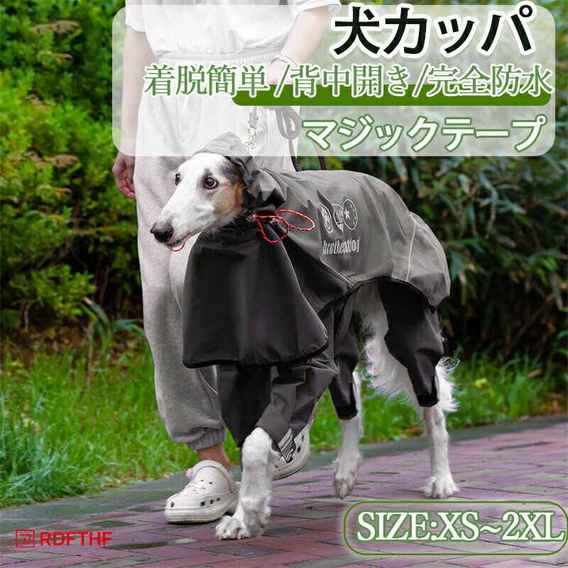 Rakuten - 犬用 レインコート ポンチョ 着せやすい 背中開き フルカバー 防風 通気 着脱簡単 梅雨対策 犬カッパ ペット雨具 マジックテープ フード付き 脱着簡単 ワンちゃんレインコート レインコート 完全防水 夜間反射 調節可能 四季通用 中型犬 大型犬