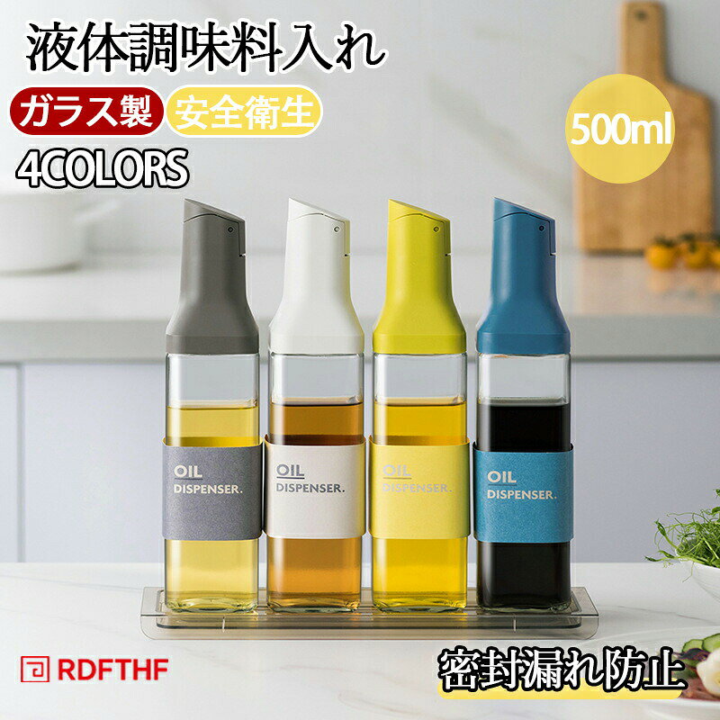 液体 調味料入れ オイルボトル 液体 調味料入れ 醤油差し オイル差し オイル缶 500ml ガラス 片手 調味料入れ 油入れ ドレッシングボトル 調味料 ビン オイル差し 醤油 酢 ビネガー オイル 容器 500ml