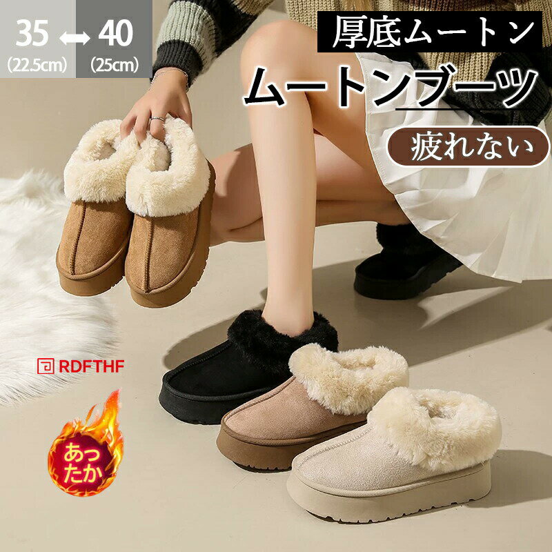 Rakuten - ムートンブーツ 厚底 スリッポン レディース 4cmヒール ファー ボア ショートブーツ ショート 厚底ムートン 厚底ブーツ 旅行 レジャー 疲れない 軽量 もこもこ あたたかい スノーブーツ 防寒 寒さ対策 おしゃれ 暖かい 秋 冬