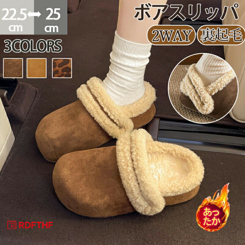 Rakuten - 裏起毛 ボアスリッパ ボアサンダル 厚底5cm サボ スリッポン 2WAY ルームシューズ レディース 室内外兼用 冬用 あったか 防寒 保温 もこもこ 通勤 通学 ふわふわ おしゃれ 可愛い 秋冬 ローファー ベルト 靴 スノーシューズ オフィス OL