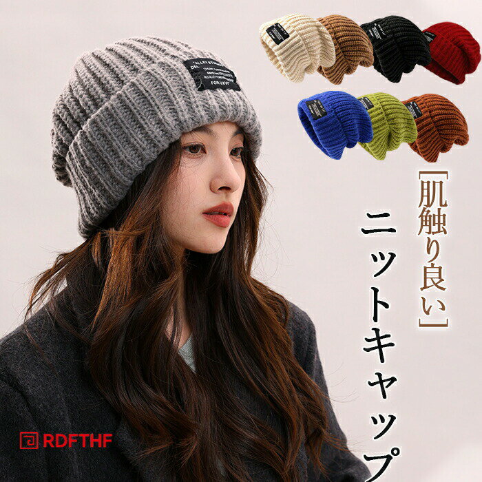 Rakuten - ニット帽 ニットキャップ ビーニー 防寒帽 メンズ レディース 男女兼用 秋冬 防寒 暖かい 保温 保温性 極厚 毛糸 厚手 断熱 伸縮 伸縮性 抗菌防臭 肌に優しい 肌触り良い 小顔見え フリーサイズ 大きいサイズ 大きめ フィット感 通勤 通学