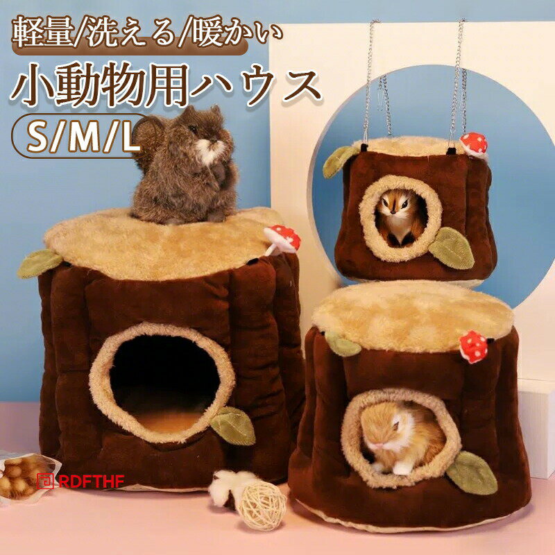 小動物用ハウスペットハウスドーム型...