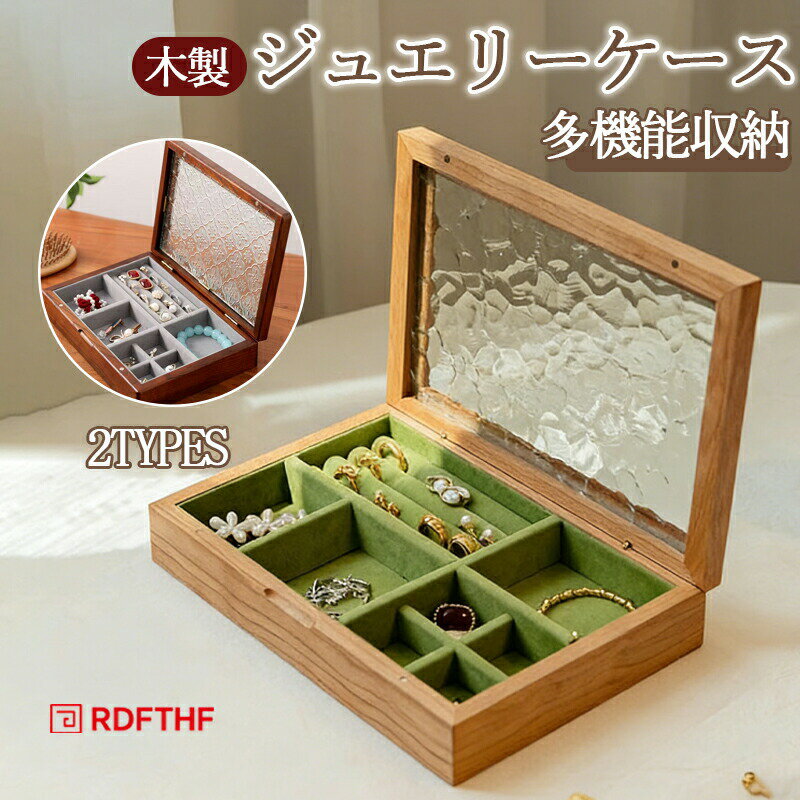 Rakuten - アクセサリーケース ジュエリーケース ジュエリーボックス 高級 宝石箱 大容量 収納 整理 フローラガラス ジュエリーボックス 木製 ウッドケース アクセサリー アクセサリーボックス 可愛い おしゃれ ケース 指輪 リング ピアス ネックレス 時計収納