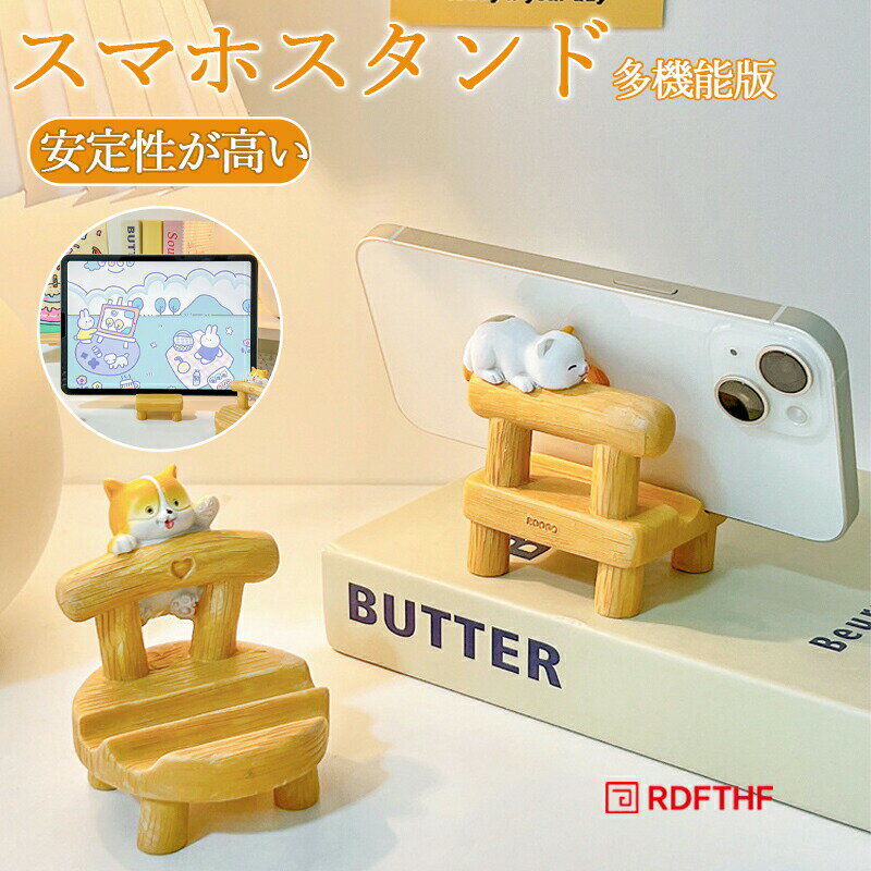 Rakuten - スマホスタンド おしゃれ 猫 犬 かわいい 樹脂 インテリア ねこ スマホ スタンド スマートフォンスタンド 可愛い スマホホルダー iPhone iPad スタンド 卓上 携帯スタンド 置き台 スマホ台 スマホ立て デスク コンパクト 軽量 お風呂