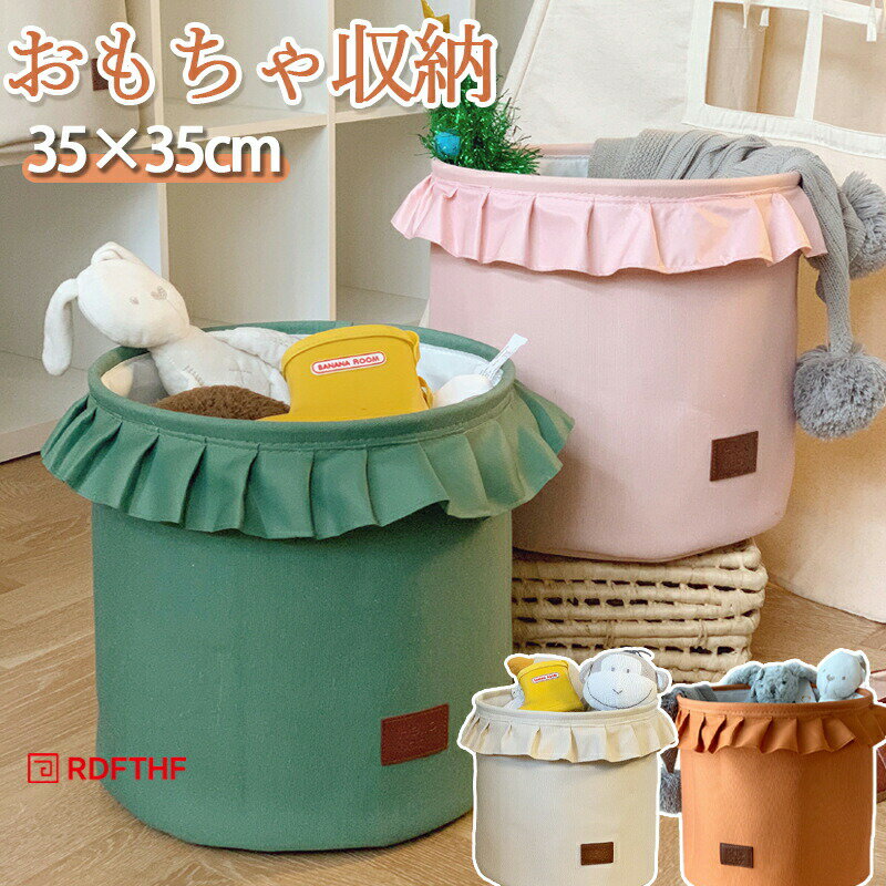 Laundry Containers - 収納 バスケット 布 通販 収納ボックス 収納バスケット おもちゃ収納 ボックス おもちゃ箱 布バスケット 可愛い かわいい おしゃれ 子供部屋 フリル 無地 シンプル インテリア かご カゴ