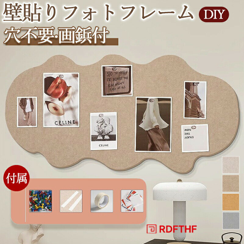 Rakuten - コルクボード 写真 穴不要 画鋲付 サイズオーダー ボード 掲示板 フォトフレーム フェルト DIY ウェルカムボード ハリペタ 壁貼りフォトフレーム ウェルカムボード 伝言板 ポスター