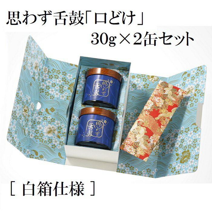 小林食品 思わず舌鼓 口どけ” 30g 2缶セット 白箱仕様 高級ふりかけ 鰹節 かつおぶし 本枯節血合抜 贈答用 お祝い お歳暮 お中元 ギフト