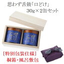 小林食品 思わず舌鼓 口どけ” 30g × 2缶セット 特別包装仕様 桐箱 風呂敷包 高級ふりかけ 鰹節 かつおぶし 本枯節血合抜 贈答用 お祝い お歳暮 お中元 ギフト