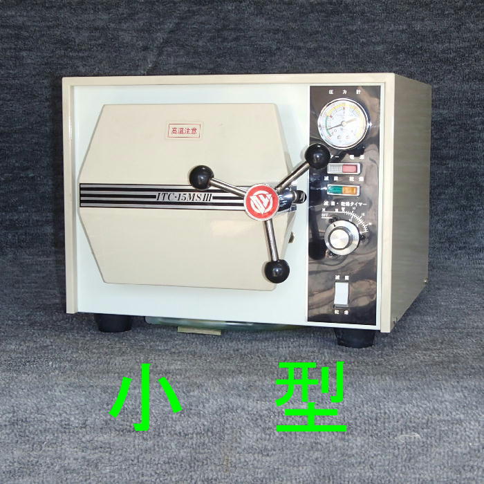 滅菌器中古【中古】中古滅菌器　中古オートクレーブ　オートクレーブ中古　滅菌器　オートクレーブ　格安　安い