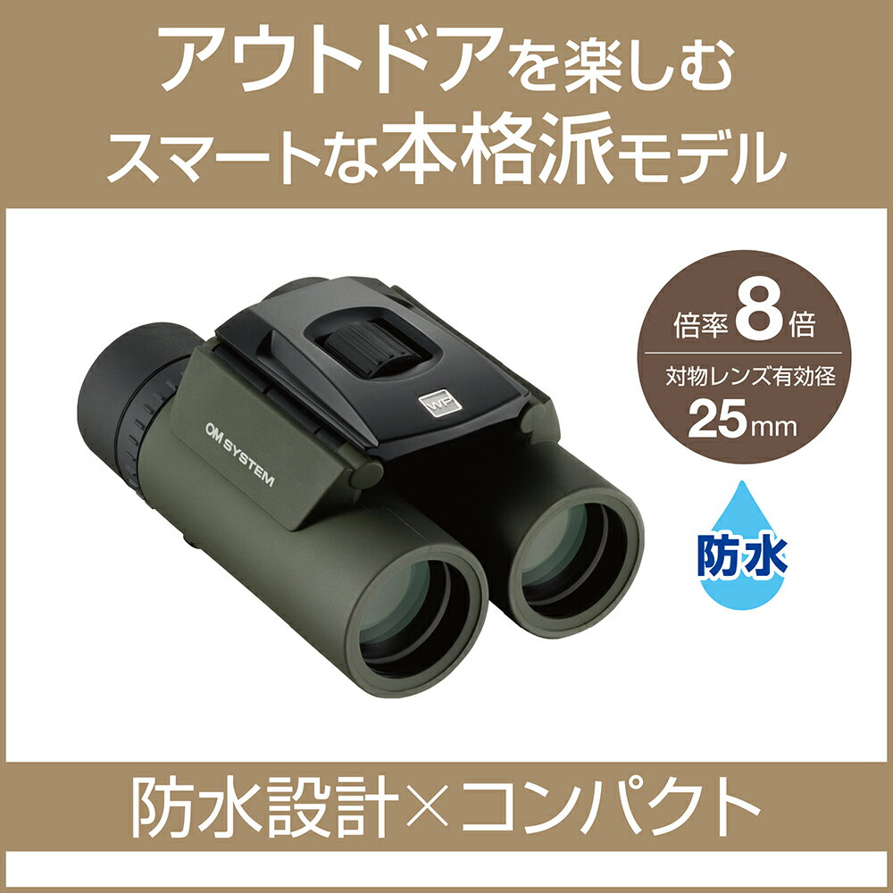 OM SYSTEM 公式ストアの双眼鏡 8×25 WP II 防水 ストラップ ・ ケース付き コンサート フェス 野鳥観察 旅行 観光 スポーツ観戦 OM SYSTEM｜アングル2