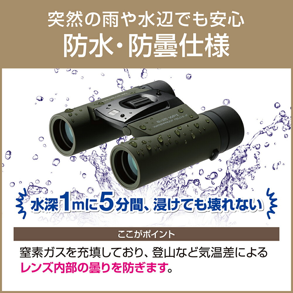 OM SYSTEM 公式ストアの双眼鏡 8×25 WP II 防水 ストラップ ・ ケース付き コンサート フェス 野鳥観察 旅行 観光 スポーツ観戦 OM SYSTEM｜アングル3